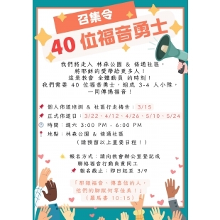 2025福音勇士海報_page-0001.jpg