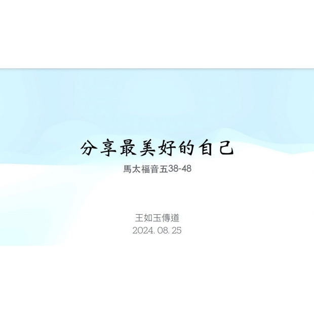 螢幕擷取畫面 2024-09-15 130248.jpg