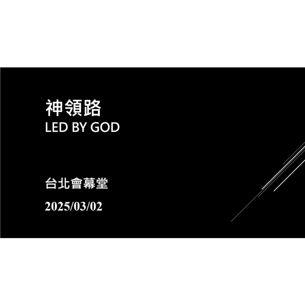 螢幕擷取畫面 2025-03-02 132638.jpg