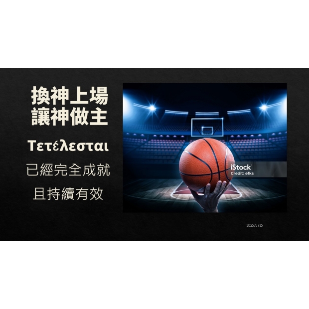 螢幕擷取畫面 2025-06-15 124658.jpg