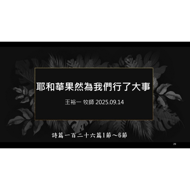 螢幕擷取畫面 2025-09-18 152618.jpg
