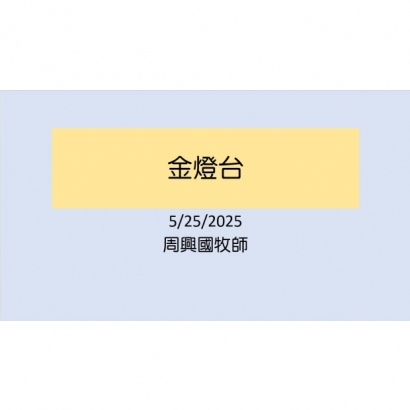 螢幕擷取畫面 2025-05-25132729.JPG